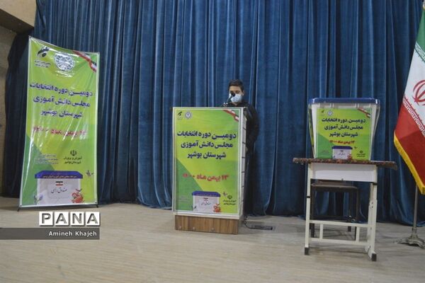 دومین دوره انتخابات مجلس دانش‌آموزی پسر شهرستان بوشهر