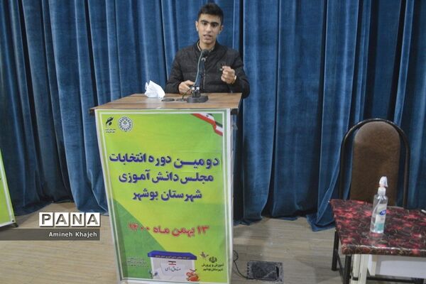 دومین دوره انتخابات مجلس دانش‌آموزی پسر شهرستان بوشهر