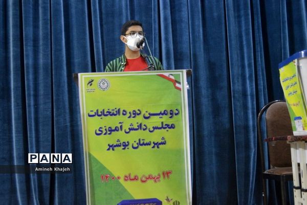 دومین دوره انتخابات مجلس دانش‌آموزی پسر شهرستان بوشهر