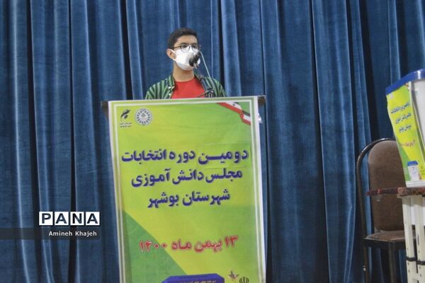 دومین دوره انتخابات مجلس دانش‌آموزی پسر شهرستان بوشهر