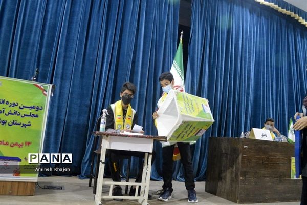 دومین دوره انتخابات مجلس دانش‌آموزی پسر شهرستان بوشهر