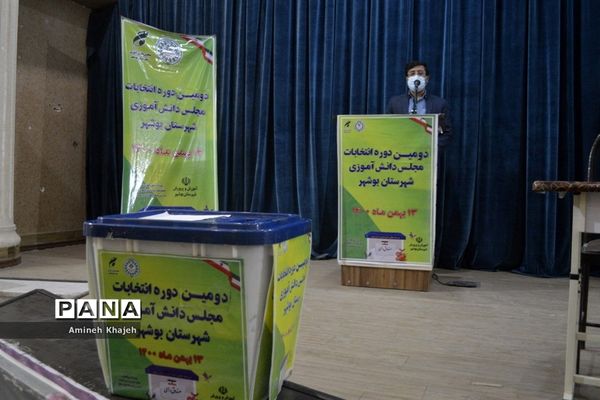 دومین دوره انتخابات مجلس دانش‌آموزی دختر شهرستان بوشهر