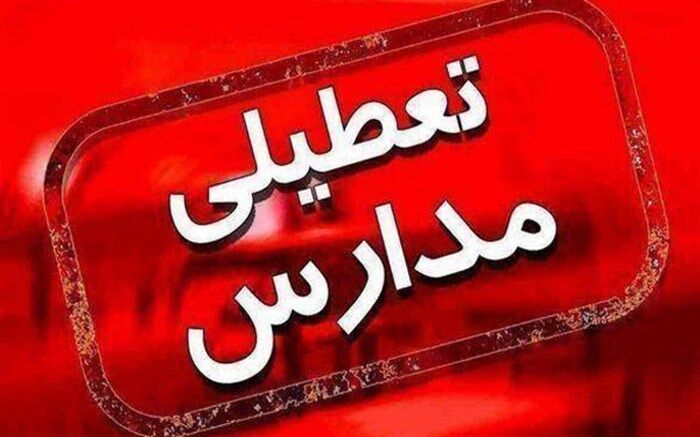 بار دیگر مدارس شهرستان کاشمر تعطیل شد
