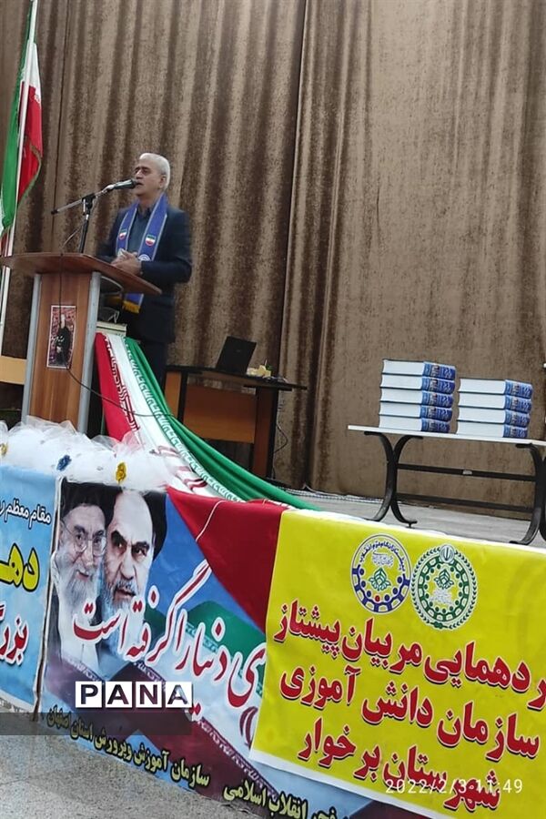 گردهمایی مربیان سازمان دانش‌آموزی شهرستان برخوار