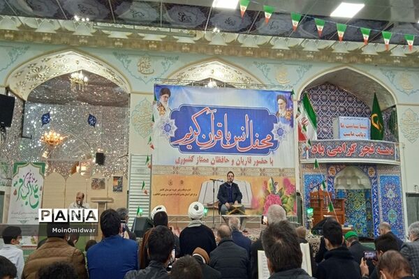 محفل انس با قرآن کریم به مناسبت دهه فجر در امامزاده سید حمزه شهرستان کاشمر