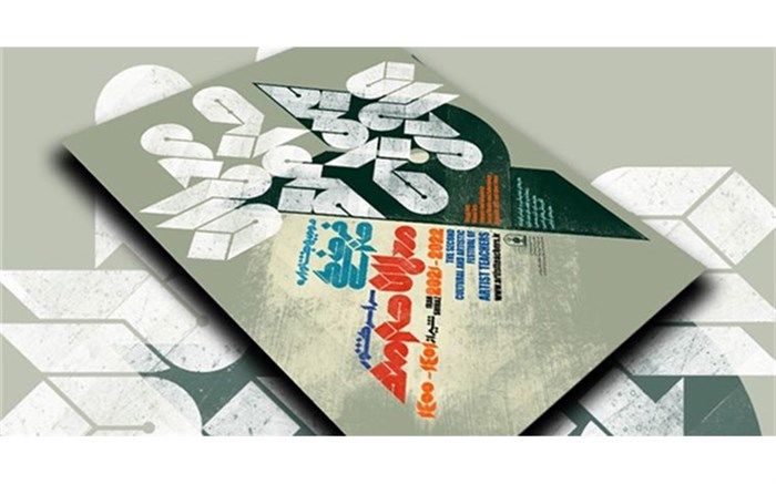 زمان ارسال آثار به دومین جشنواره فرهنگی هنری معلمان هنرمند تمدید شد