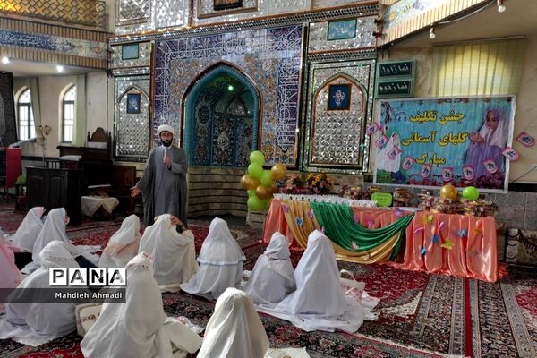 جشن تکلیف دختران مدرسه ابتدایی شهید سیفی شهرستان رباط کریم