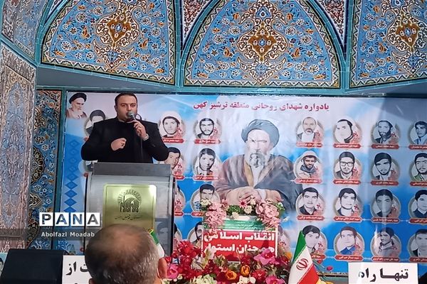 مراسم یادواره شهدای روحانی منطقه ترشیز کهن
