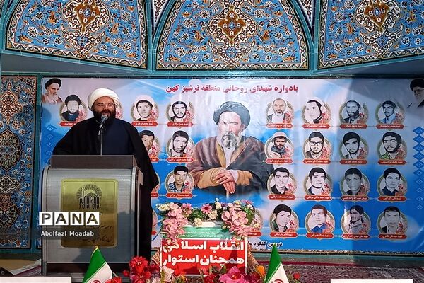 مراسم یادواره شهدای روحانی منطقه ترشیز کهن