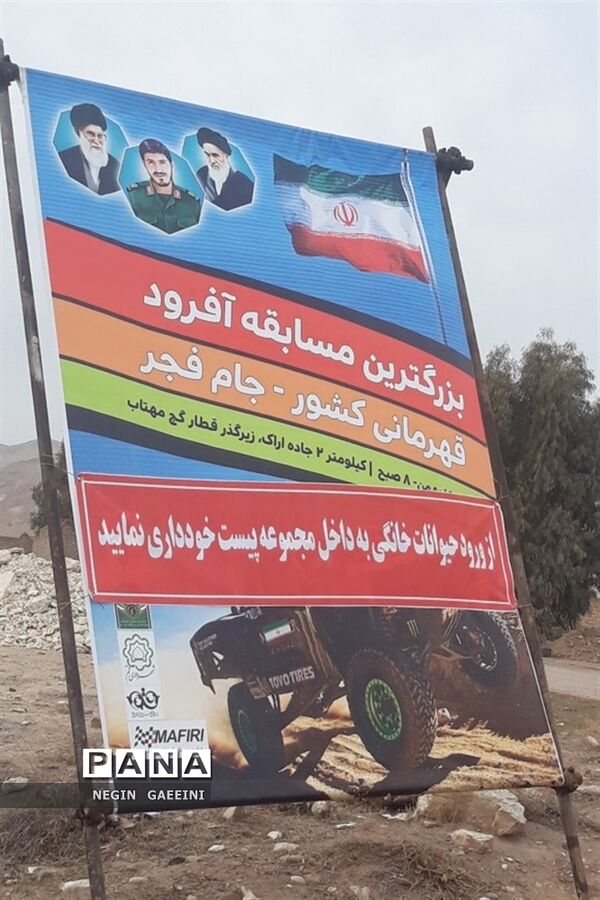 مسابقات کشوری آفرود جام دهه فجر در قم-1
