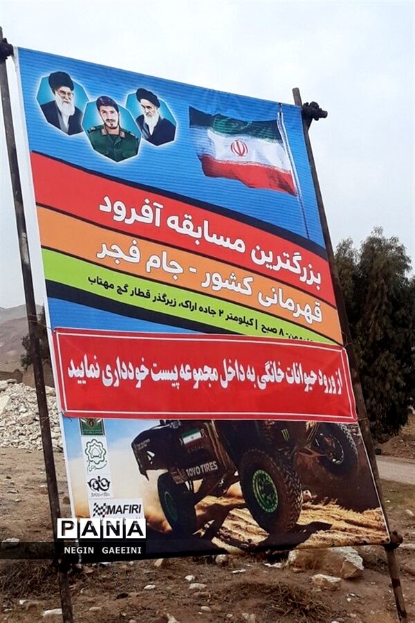 مسابقات کشوری آفرود جام دهه فجر در قم-1