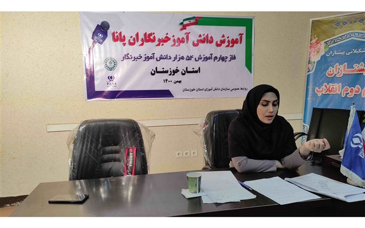 آغاز دوره آموزشی 3هزار و 480 دانش‌آموز خبرنگار  پانا در خوزستان