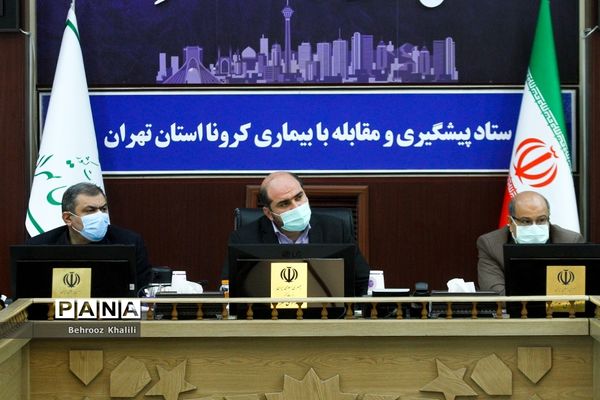 هشتاد و چهارمین جلسه ستاد مدیریت و مقابله با بیماری کرونا استان تهران