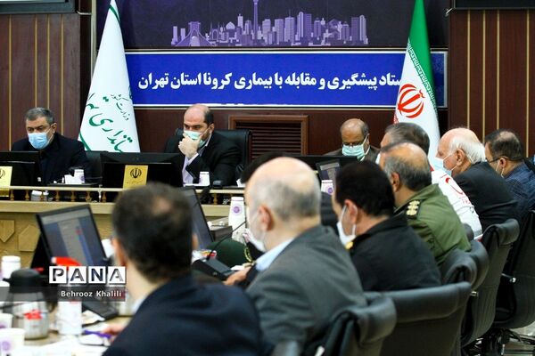 هشتاد و چهارمین جلسه ستاد مدیریت و مقابله با بیماری کرونا استان تهران