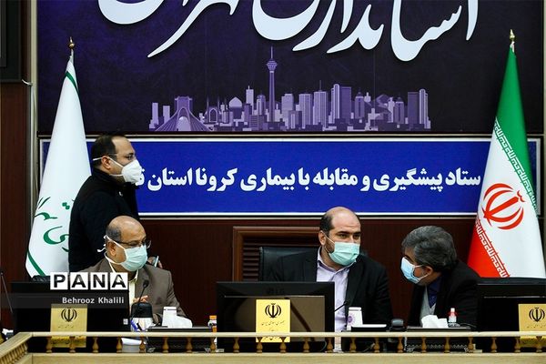 هشتاد و چهارمین جلسه ستاد مدیریت و مقابله با بیماری کرونا استان تهران
