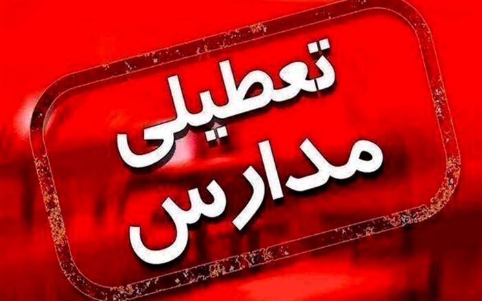آموزش حضوری در شهرهای قرمز و نارنجی آذربایجان‌غربی تعطیل شد