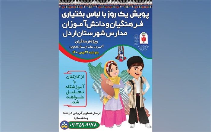 پویش یک روز با لباس محلی در شهرستان اردل