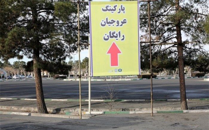 پارکینگ مجتمع عروجیان بهشت حضرت زهرا(س) رایگان شد