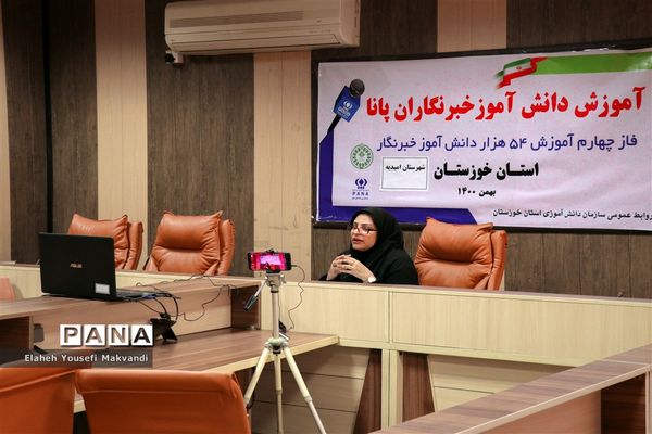 آغاز دوره آموزش 3 هزار و 480 «دانش‌آموز خبرنگاران» در استان خوزستان