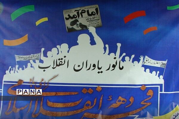 برگزاری مانور یاوران انقلاب در فشافویه