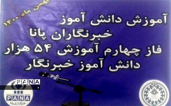 آموزش بیش از 3 هزار دانش‌آموزخبرنگار در استان کرمان