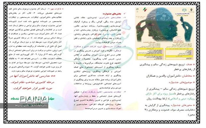 جشنواره نوجوان سالم  تمدید شد