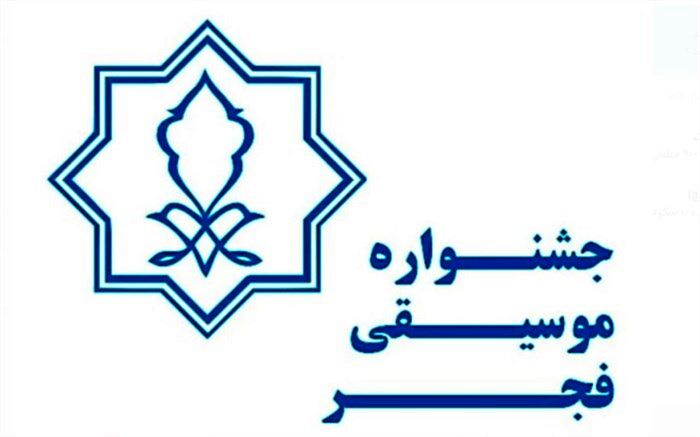 جشنواره موسیقی با ظرفیت ۳۰ درصدی برگزار می‌شود