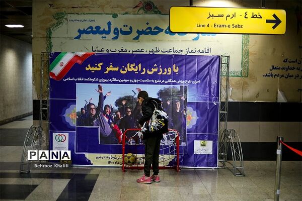 با ورزش رایگان سفر کنید