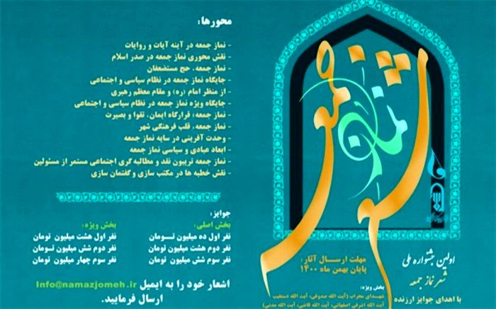 نماز جمعه میهمان شعر شاعران فارسی‌زبان