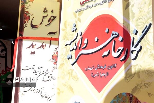 افتتاح نمایشگاه هنرهای دستی و تجسمی در آباده