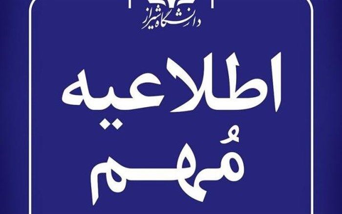 لزوم رعایت مفاد شیوه نامه‌ی آموزشی سال تحصیلی ۱۴۰۰-۱۴۰۱