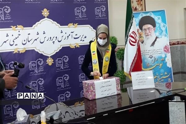 برگزاری یازدهمین دوره انتخابات مجلس دانش‌آموزی خمینی شهر