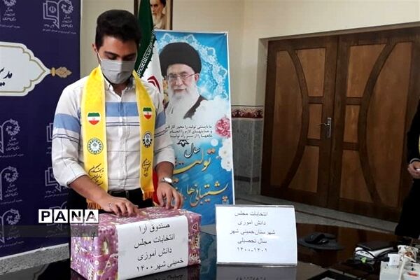 برگزاری یازدهمین دوره انتخابات مجلس دانش‌آموزی خمینی شهر