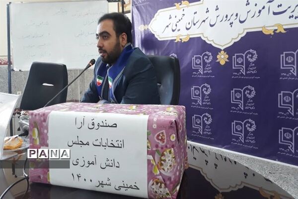 برگزاری یازدهمین دوره انتخابات مجلس دانش‌آموزی خمینی شهر