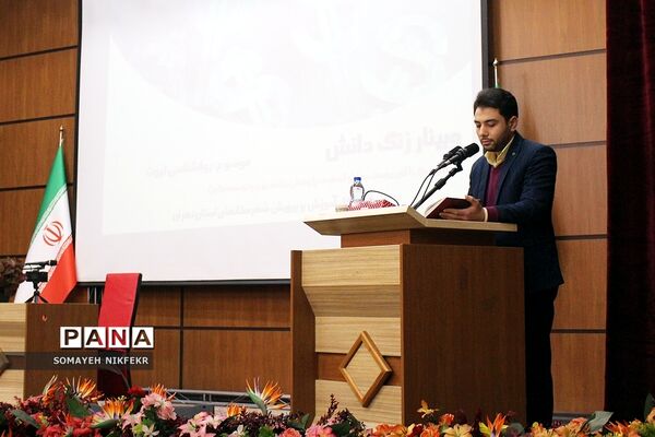وبینار زنگ دانش با موضوع روانشناسی ثروت در  اداره‌کل شهرستان‌های تهران