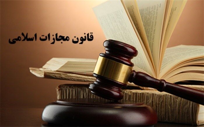 مجازات جرم توهین در قانون چیست؟