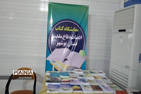 نمایشگاه کتاب در بوشهر