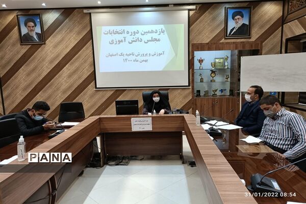 یازدهمین دوره انتخابات مجلس دانش‌آموزی اداره آموزش و پرورش ناحیه 1  اصفهان