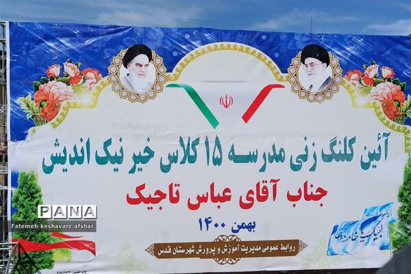 آیین کلنگ زنی مدرسه خیریه در شهرقدس