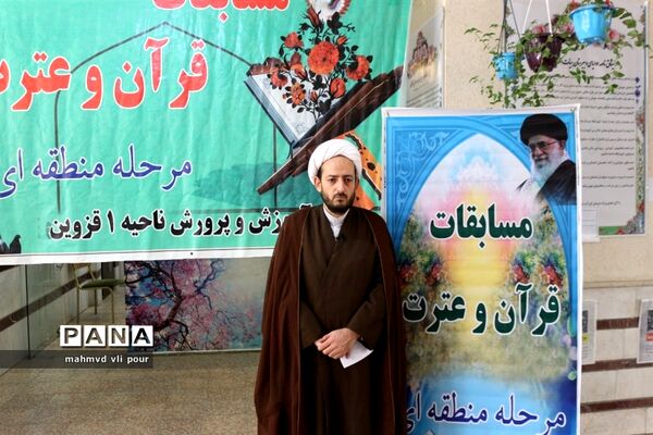 آغاز مسابقات منطقه‌ای قرآن و عترت استان قزوین