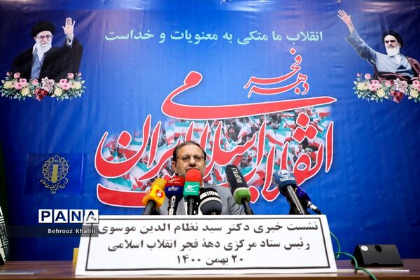 نشست خبری رئیس ستاد مرکزی دهه فجر