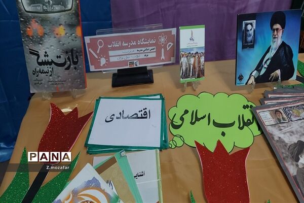 نمایشگاه مدرسه انقلاب درپاکدشت