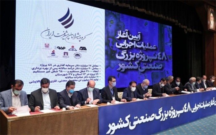 48 پروژه بزرگ سرمایه‌گذاری صنعتی کشور کدامند؟