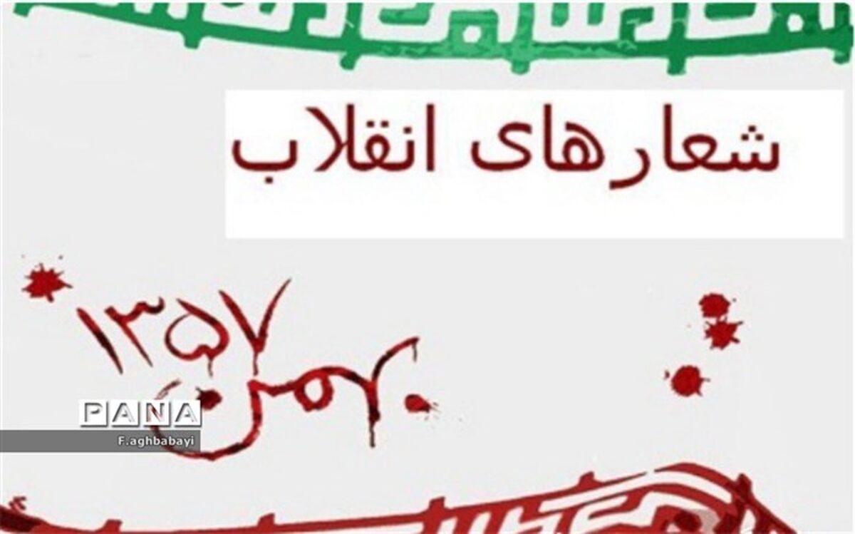 فجرآفرینان انقلاب