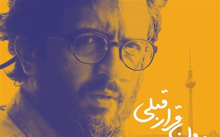 سیمرغ بهترین فیلم از نگاه ملی به بهروز شعیبی رسید