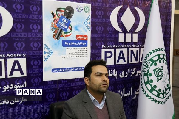 دوره آموزشی خبرنگاران پیشتاز و پانا خراسان رضوی
