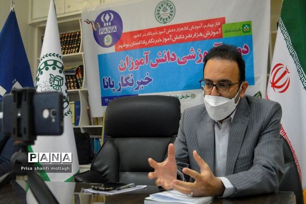 افتتاحیه آغاز فاز 4 آموزش خبرنگار در استان بوشهر