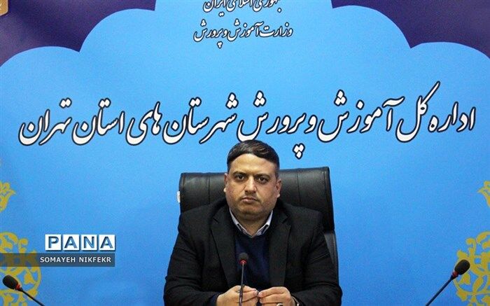 تکمیل نقشه‌برداری ۹۰‌درصد از املاک آموزش و پرورش در شهرستان‌های تهران