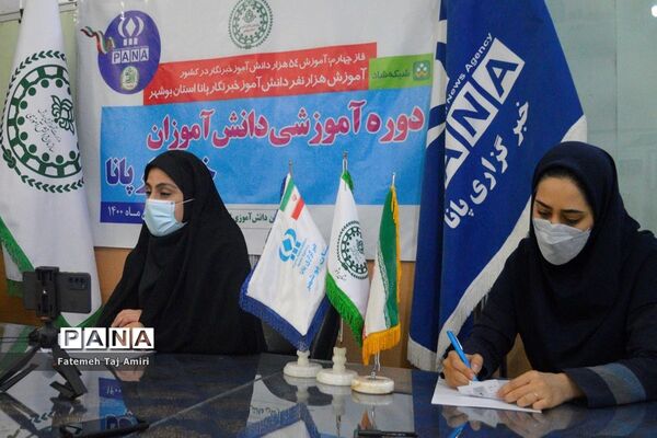 دوره آموزش مجازی خبرنویسی  دانش‌آموزان استان بوشهر