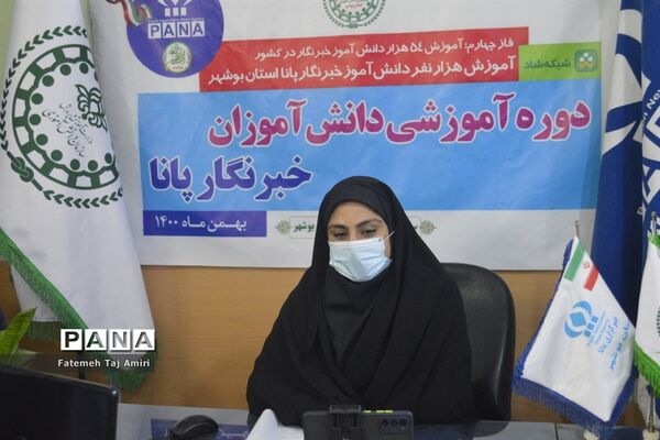 دوره آموزش مجازی خبرنویسی  دانش‌آموزان استان بوشهر